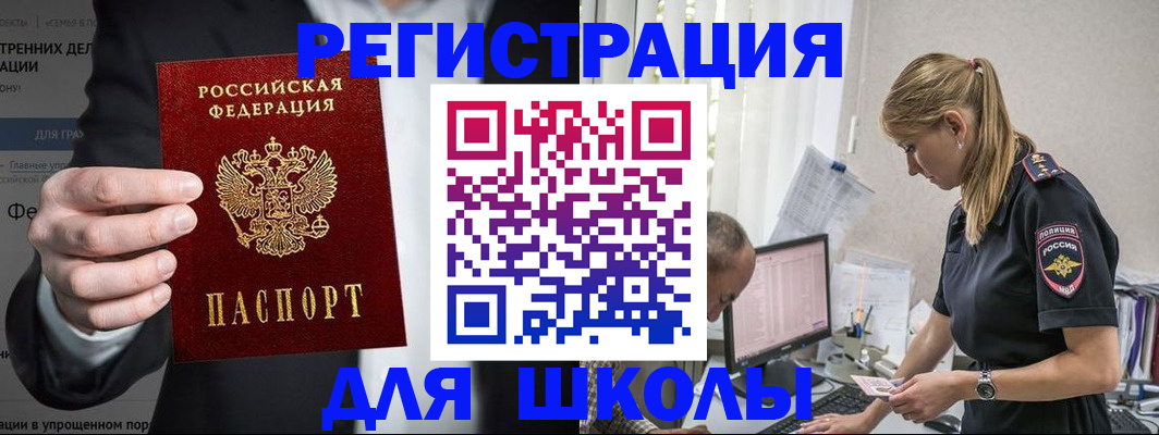 регистрация для школы в Ряжске